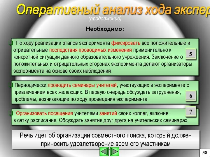 Необходимо: Речь идет об организации совместного поиска, который должен приносить удовлетворение