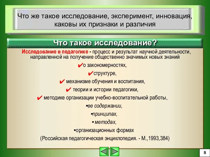 Что же такое исследование, эксперимент, инновация, каковы их признаки и различия