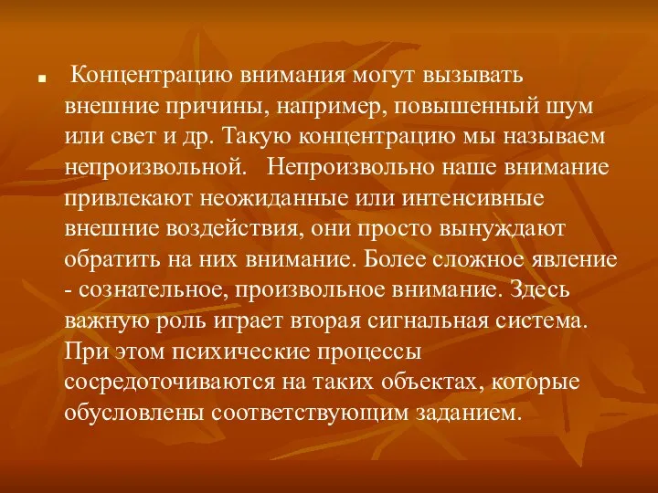 Концентрацию внимания могут вызывать внешние причины, например, повышенный шум или свет