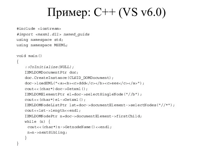 Пример: C++ (VS v6.0) #include #import named_guids using namespace std; using