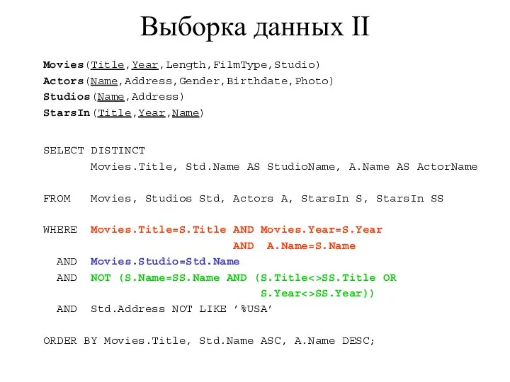 Выборка данных II Movies(Title,Year,Length,FilmType,Studio) Actors(Name,Address,Gender,Birthdate,Photo) Studios(Name,Address) StarsIn(Title,Year,Name) SELECT DISTINCT Movies.Title, Std.Name