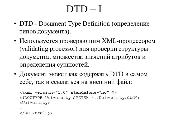 DTD – I DTD - Document Type Definition (определение типов документа).