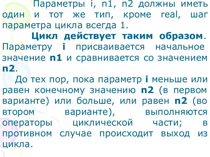 Параметры i, n1, n2 должны иметь один и тот же тип,