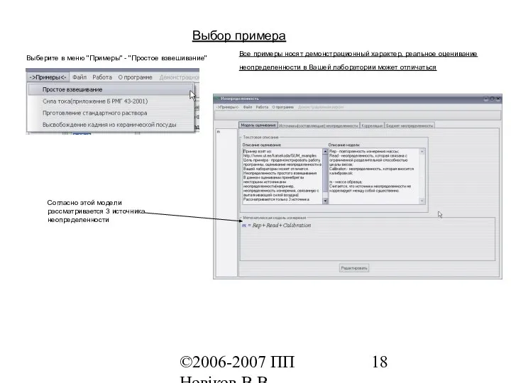 ©2006-2007 ПП Новіков В.В. www.novikov.biz.ua Выберите в меню "Примеры" - "Простое