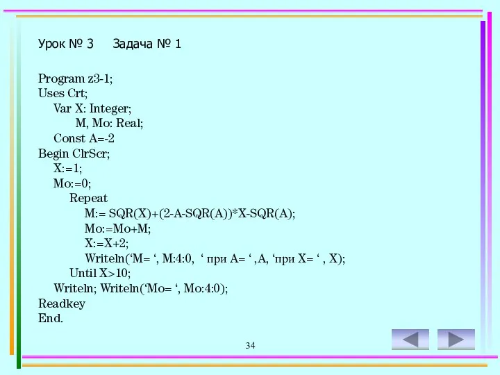 34 Program z3-1; Uses Crt; Var X: Integer; M, Mo: Real;