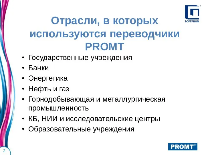 Государственные учреждения Банки Энергетика Нефть и газ Горнодобывающая и металлургическая промышленность