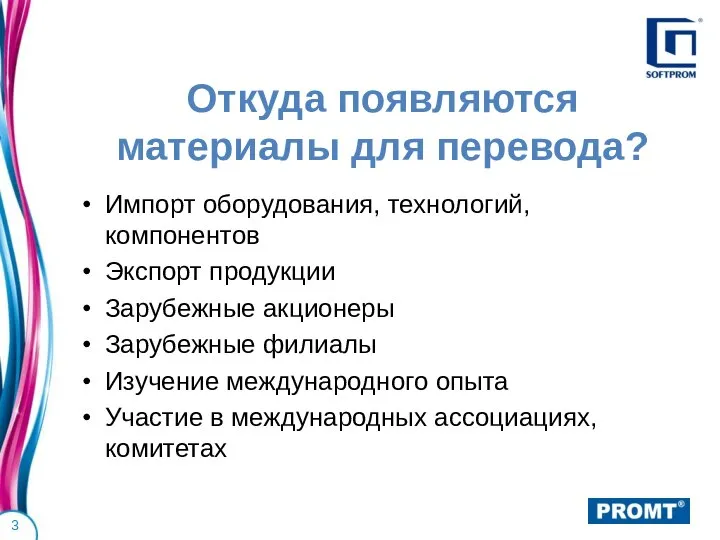 Импорт оборудования, технологий, компонентов Экспорт продукции Зарубежные акционеры Зарубежные филиалы Изучение