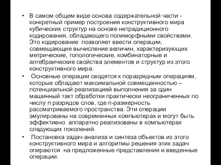 В самом общем виде основа содержательной части - конкретный пример построения