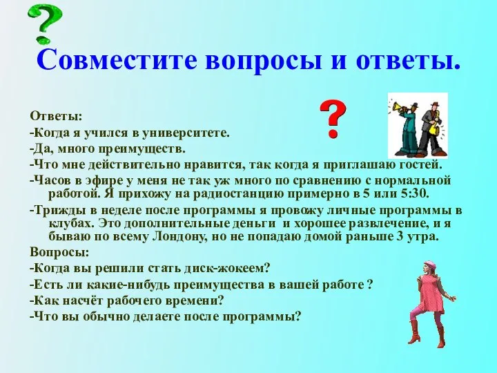 Совместите вопросы и ответы. Ответы: -Когда я учился в университете. -Да,