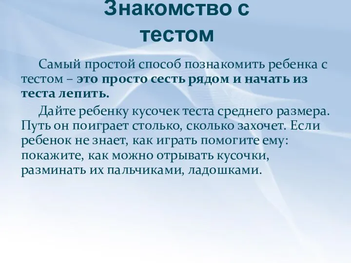 Знакомство с тестом Самый простой способ познакомить ребенка с тестом –