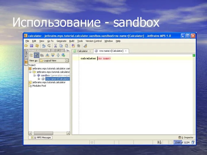 Использование - sandbox