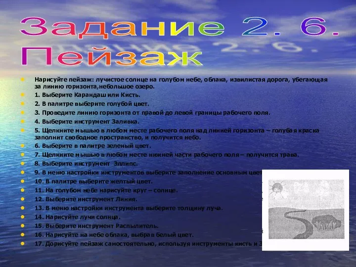 Нарисуйте пейзаж: лучистое солнце на голубом небе, облака, извилистая дорога, убегающая