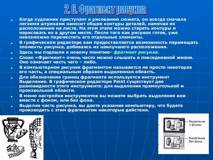 Когда художник приступает к рисованию сюжета, он всегда сначала легкими штрихами