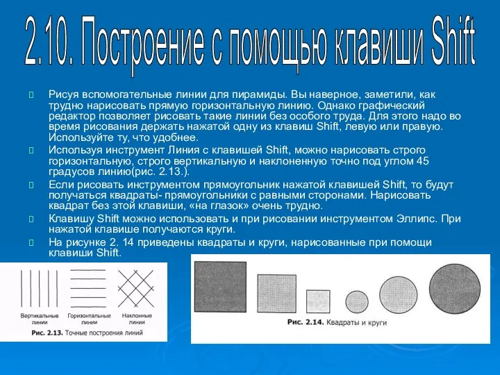 Рисуя вспомогательные линии для пирамиды. Вы наверное, заметили, как трудно нарисовать