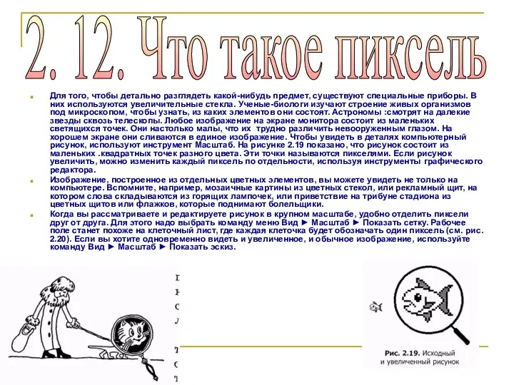 Для того, чтобы детально разглядеть какой-нибудь предмет, существуют специальные приборы. В