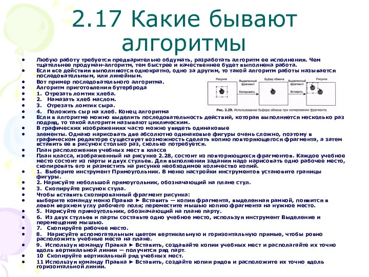 Любую работу требуется предварительно обдумать, разработать алгоритм ее исполнения. Чем тщательнее