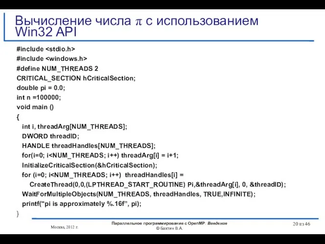 #include #include #define NUM_THREADS 2 CRITICAL_SECTION hCriticalSection; double pi = 0.0;