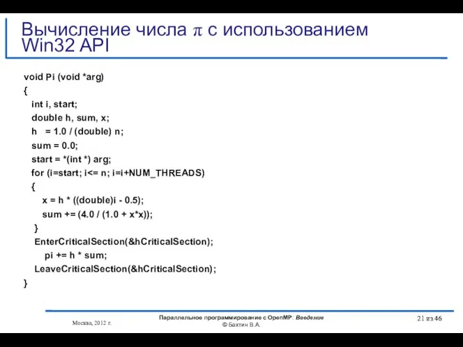 void Pi (void *arg) { int i, start; double h, sum,