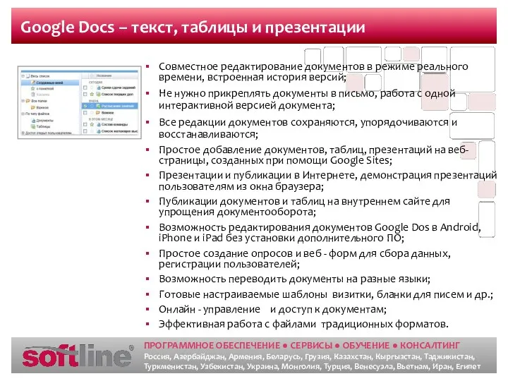 Google Docs – текст, таблицы и презентации Совместное редактирование документов в