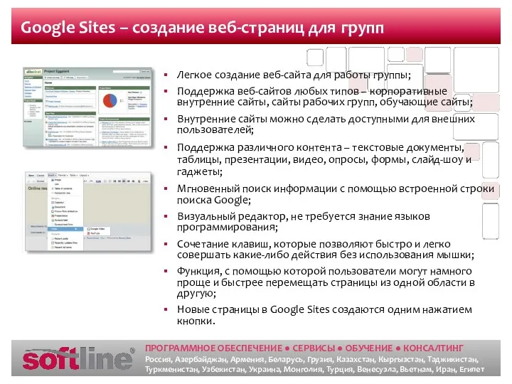 Google Sites – создание веб-страниц для групп Легкое создание веб-сайта для