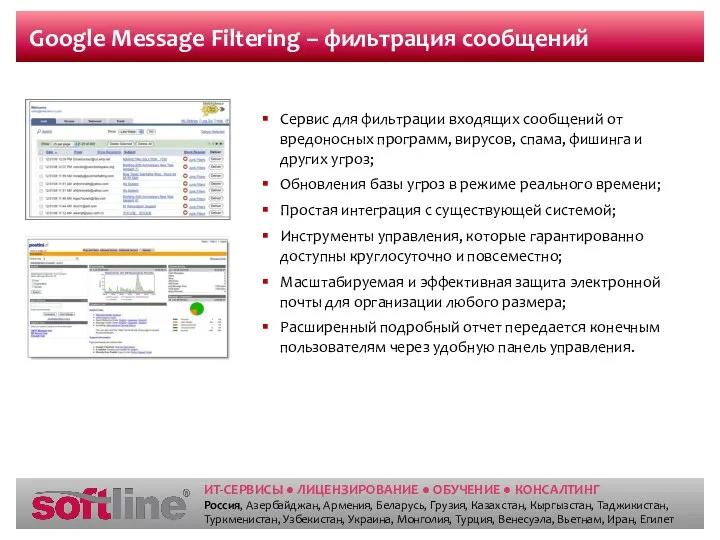 Google Message Filtering – фильтрация сообщений Сервис для фильтрации входящих сообщений