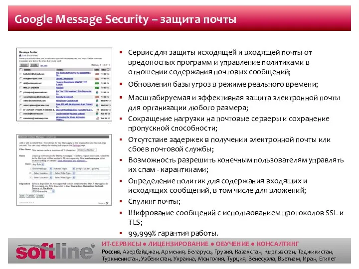 Google Message Security – защита почты Сервис для защиты исходящей и