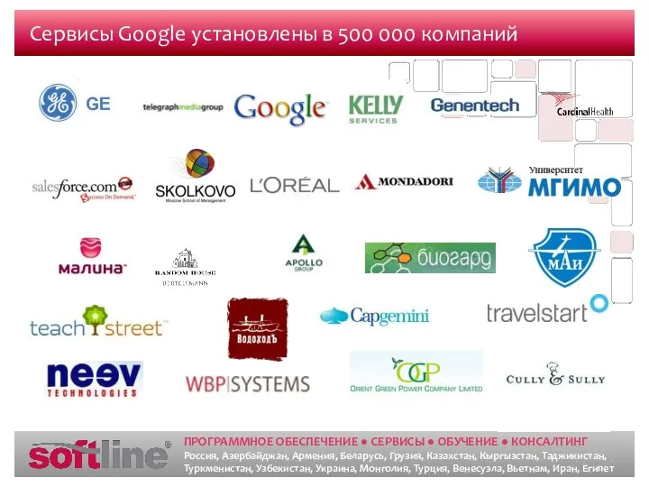Сервисы Google установлены в 500 000 компаний GE