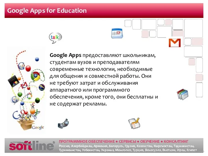 Google Apps for Education Конфиденциально, документ является собственностью компании Google Google