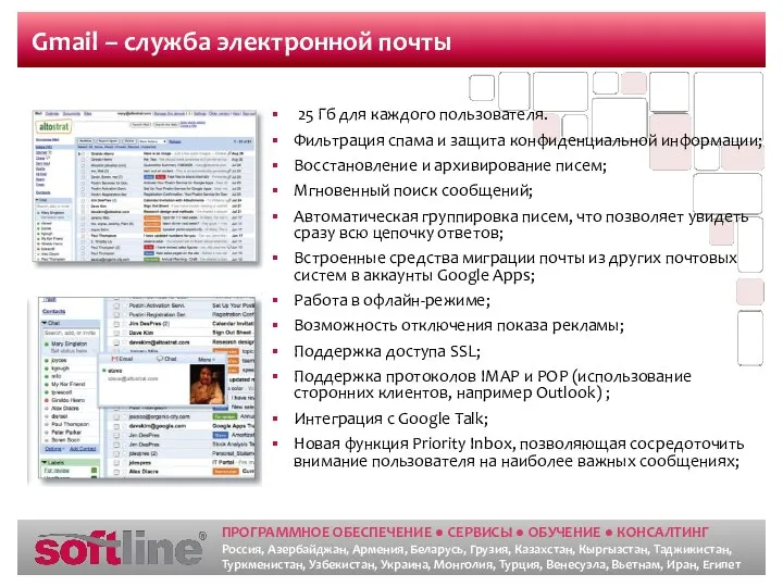 Gmail – служба электронной почты 25 Гб для каждого пользователя. Фильтрация