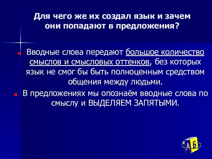 Для чего же их создал язык и зачем они попадают в