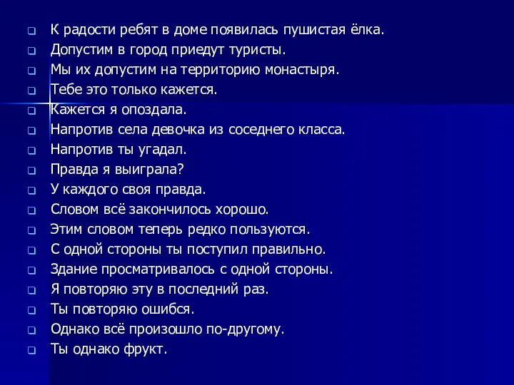 К радости ребят в доме появилась пушистая ёлка. Допустим в город