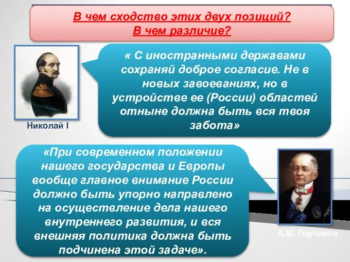 Основные направления внешней политики России в 60-70-х гг. В чем сходство