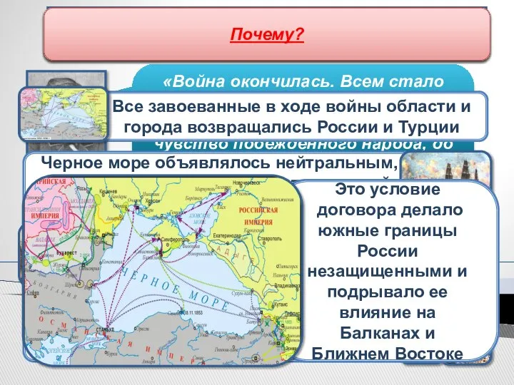 Борьба за пересмотр дипломатических итогов Крымской войны О какой войне идет