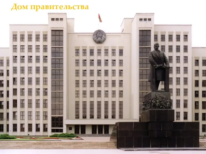 Республика Беларусь В 1994 году была принята Конституция Республики Беларусь, а