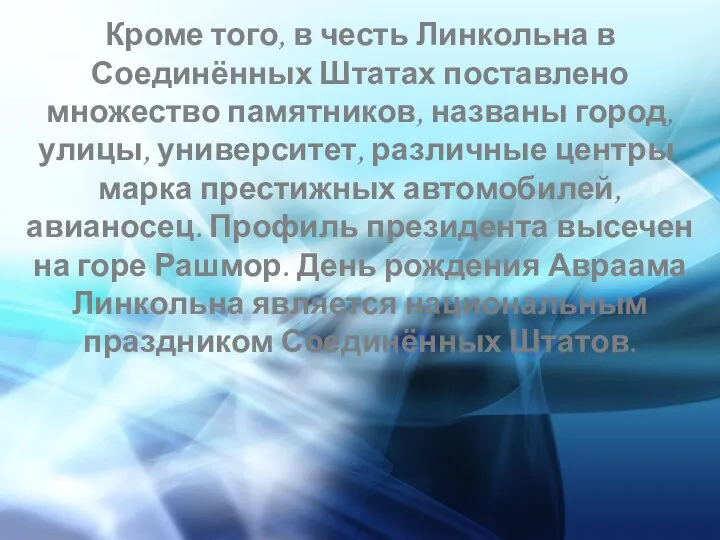 Кроме того, в честь Линкольна в Соединённых Штатах поставлено множество памятников,