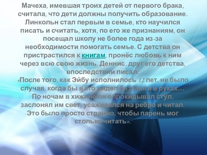 Мачеха, имевшая троих детей от первого брака, считала, что дети должны