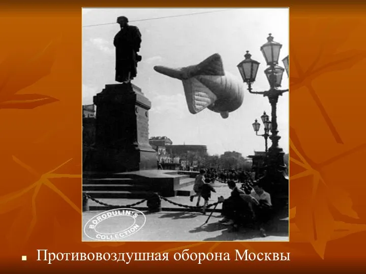 Противовоздушная оборона Москвы