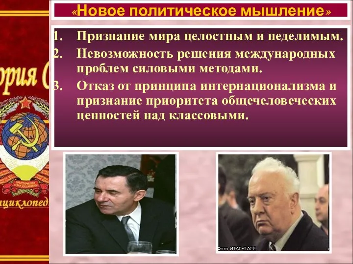 Признание мира целостным и неделимым. Невозможность решения международных проблем силовыми методами.