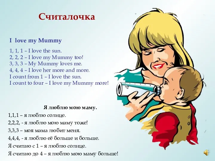 I love my Mummy 1, 1, 1 – I love the