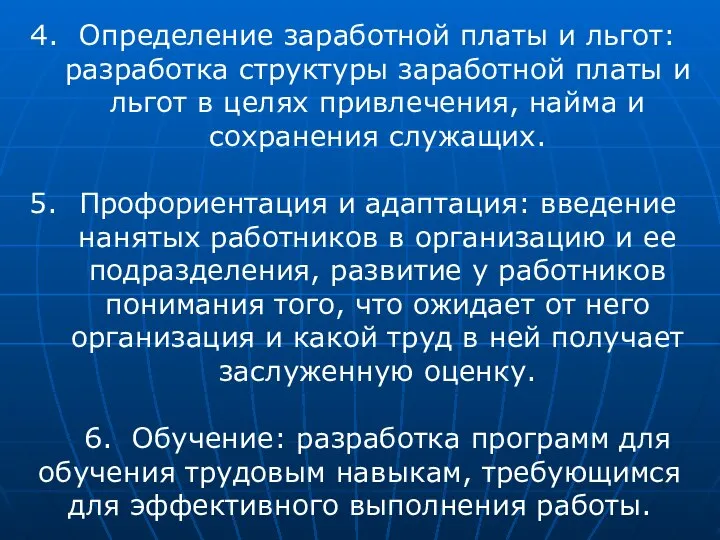 Определение заработной платы и льгот: разработка структуры заработной платы и льгот