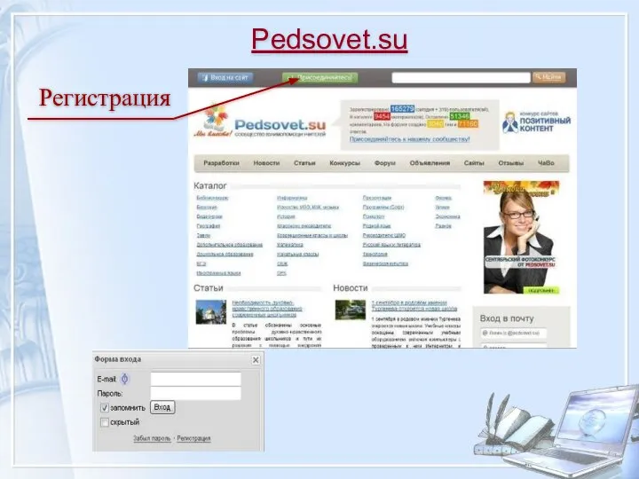 Pedsovet.su Регистрация