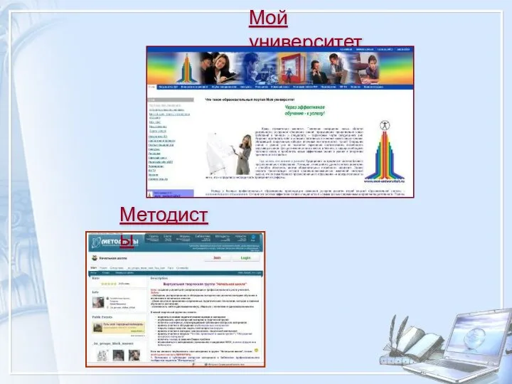 Мой университет Методисты