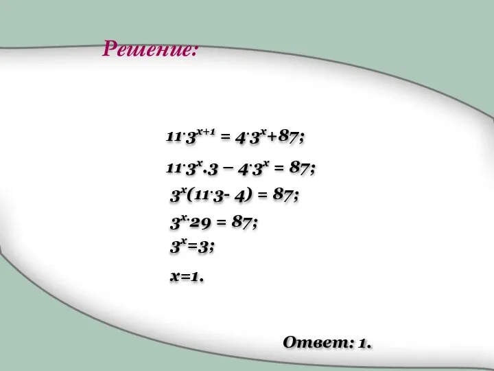 11.3x+1 = 4.3x+87; 11.3x.3 – 4.3x = 87; 3x(11.3- 4) =