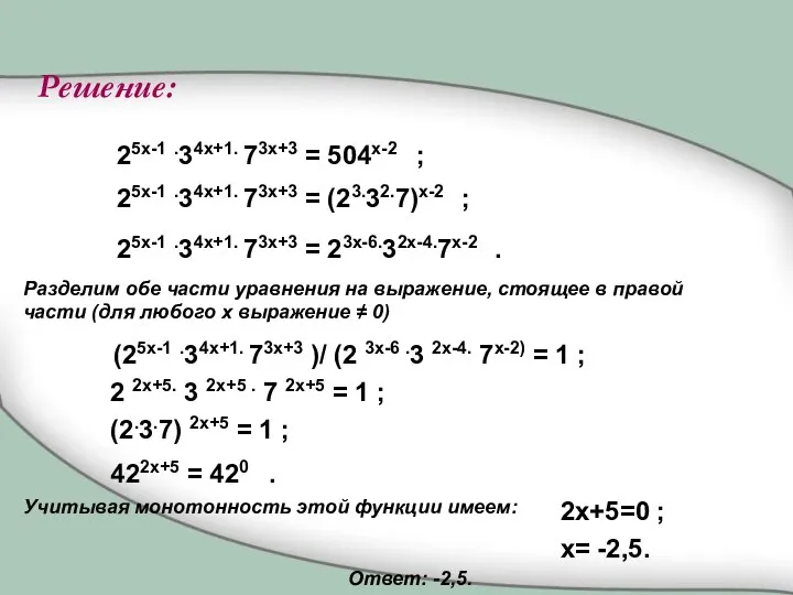 25x-1 .34x+1. 73x+3 = 504x-2 ; 25x-1 .34x+1. 73x+3 = (23.32.7)x-2