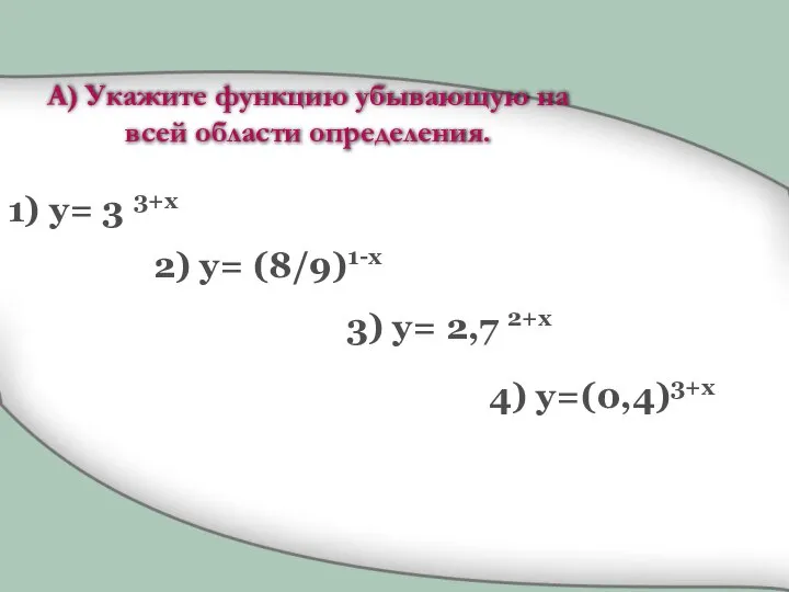 1) y= 3 3+x 2) y= (8/9)1-x 3) y= 2,7 2+x