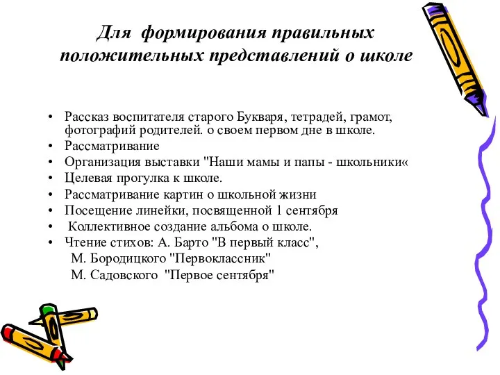 Для формирования правильных положительных представлений о школе Рассказ воспитателя старого Букваря,