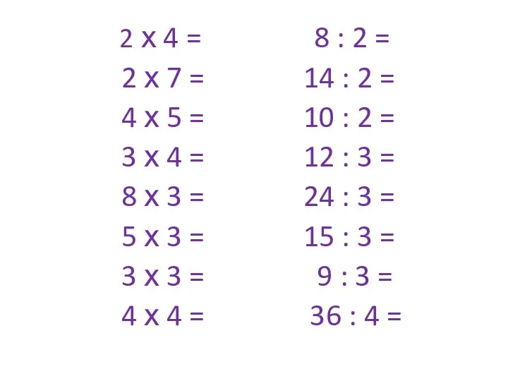 2 х 4 = 8 : 2 = 2 х 7