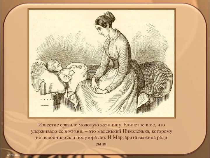 Известие сразило молодую женщину. Единственное, что удерживало ее в жизни, –