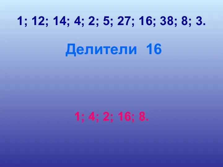 1; 12; 14; 4; 2; 5; 27; 16; 38; 8; 3.