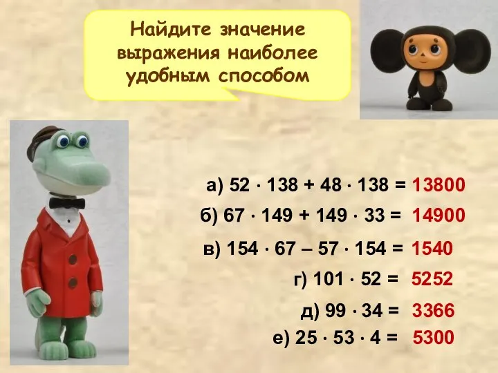 в) 154 · 67 – 57 · 154 = г) 101